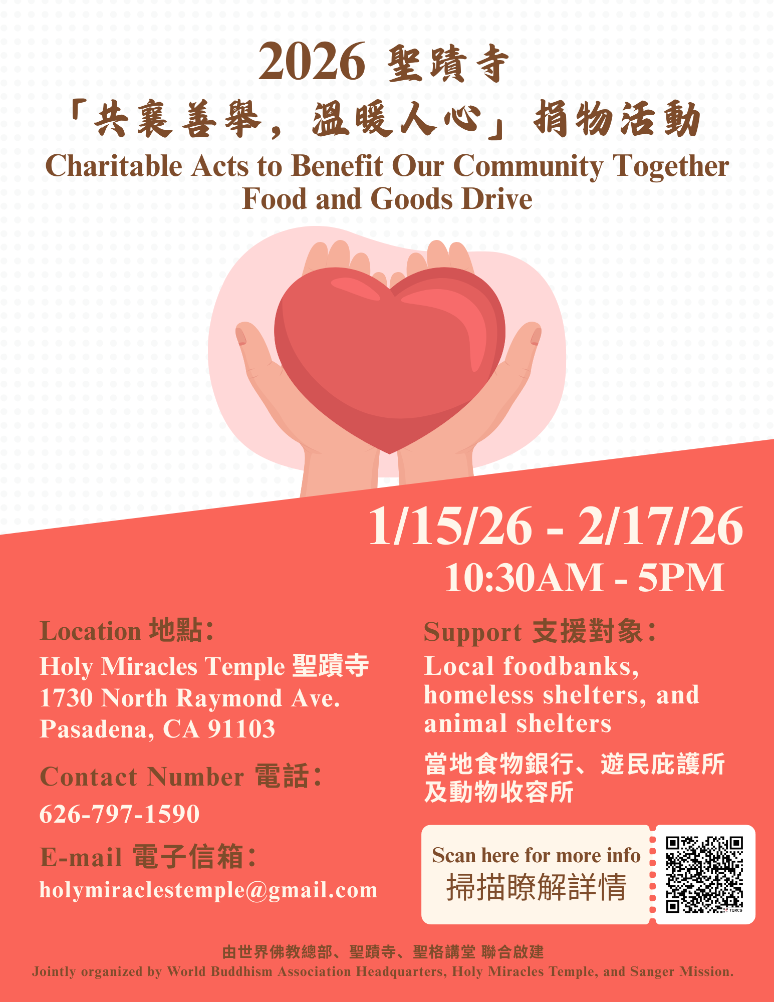 2026年-共襄善舉，溫暖人心捐贈活動.png